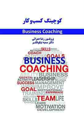 کوچینگ کسب و کار